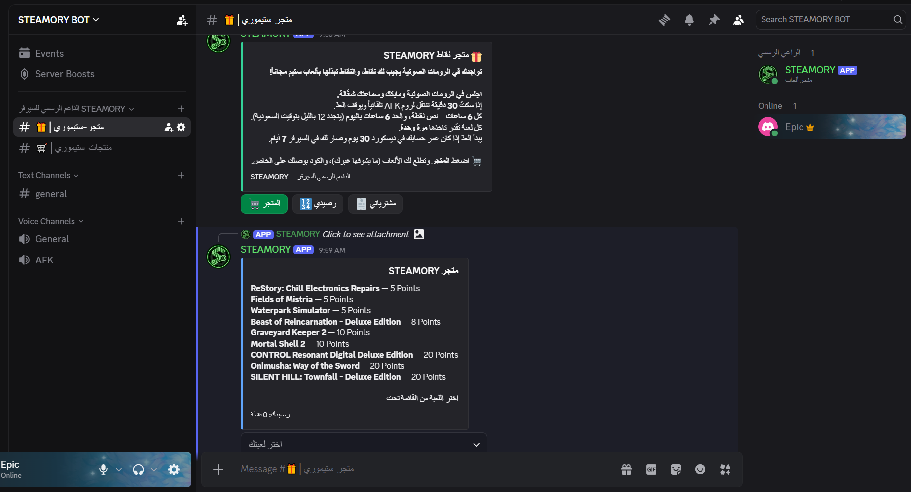 لقطة من ديسكورد: قسم ستيموري في السيرفر، لوحة المتجر بأزرارها، قائمة الألعاب بأسعارها، ورول الراعي الرسمي في قائمة الأعضاء
